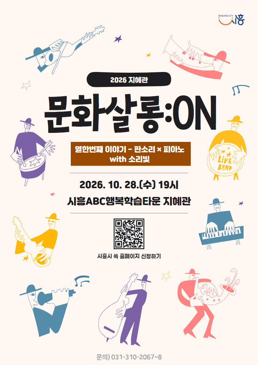[2026 문화살롱:ON] 10월 2차-판소리&times;피아노