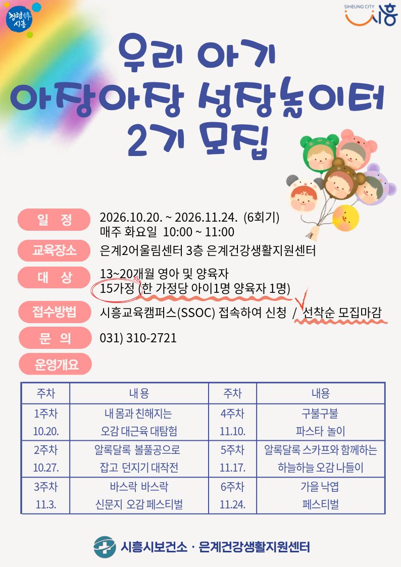 우리 아기 아장아장 성장놀이터 2기