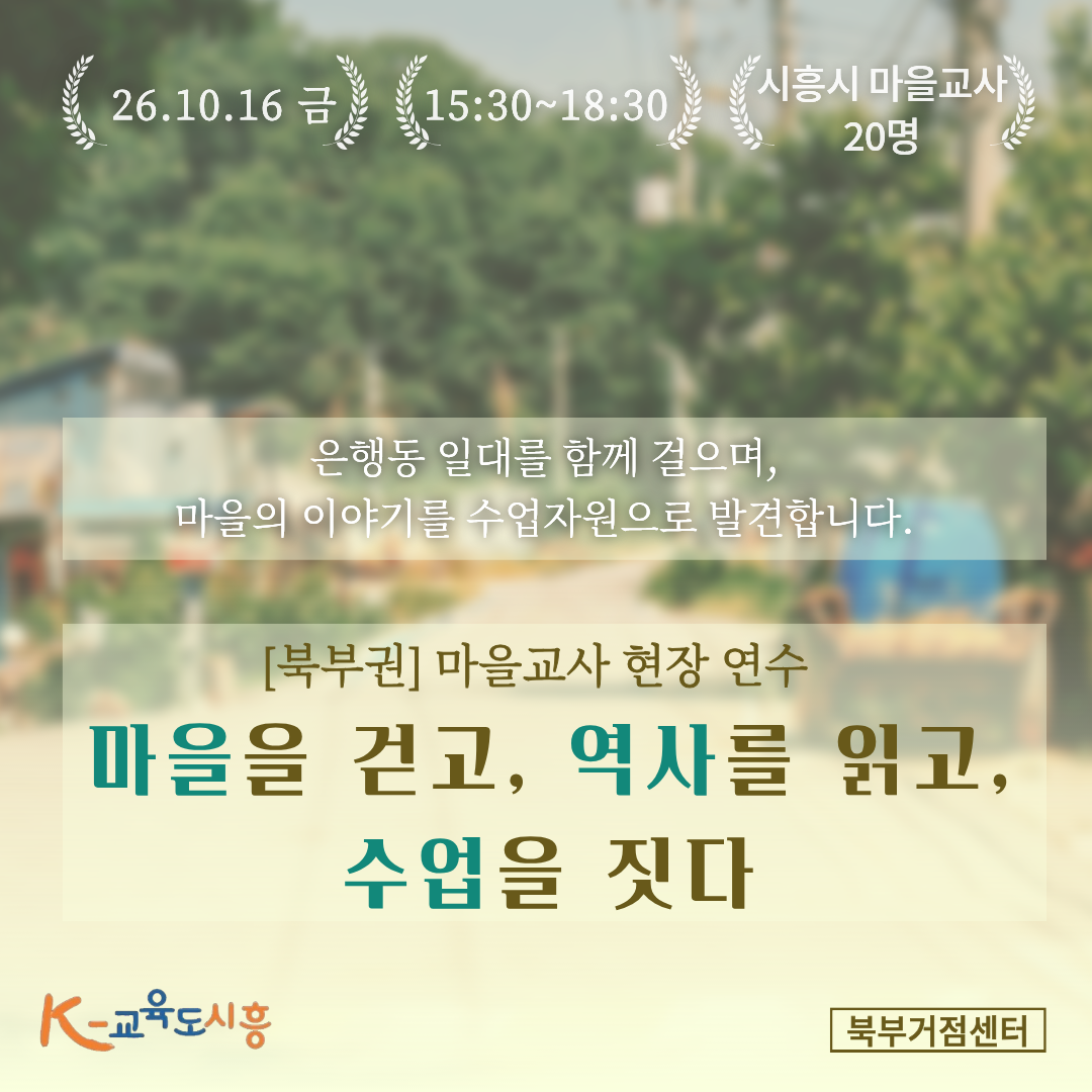 마을탐방